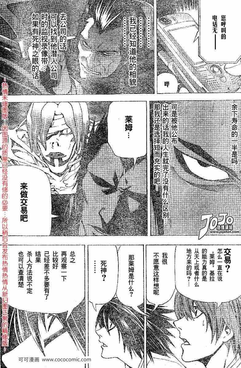 《死亡笔记》漫画最新章节第51话免费下拉式在线观看章节第【14】张图片