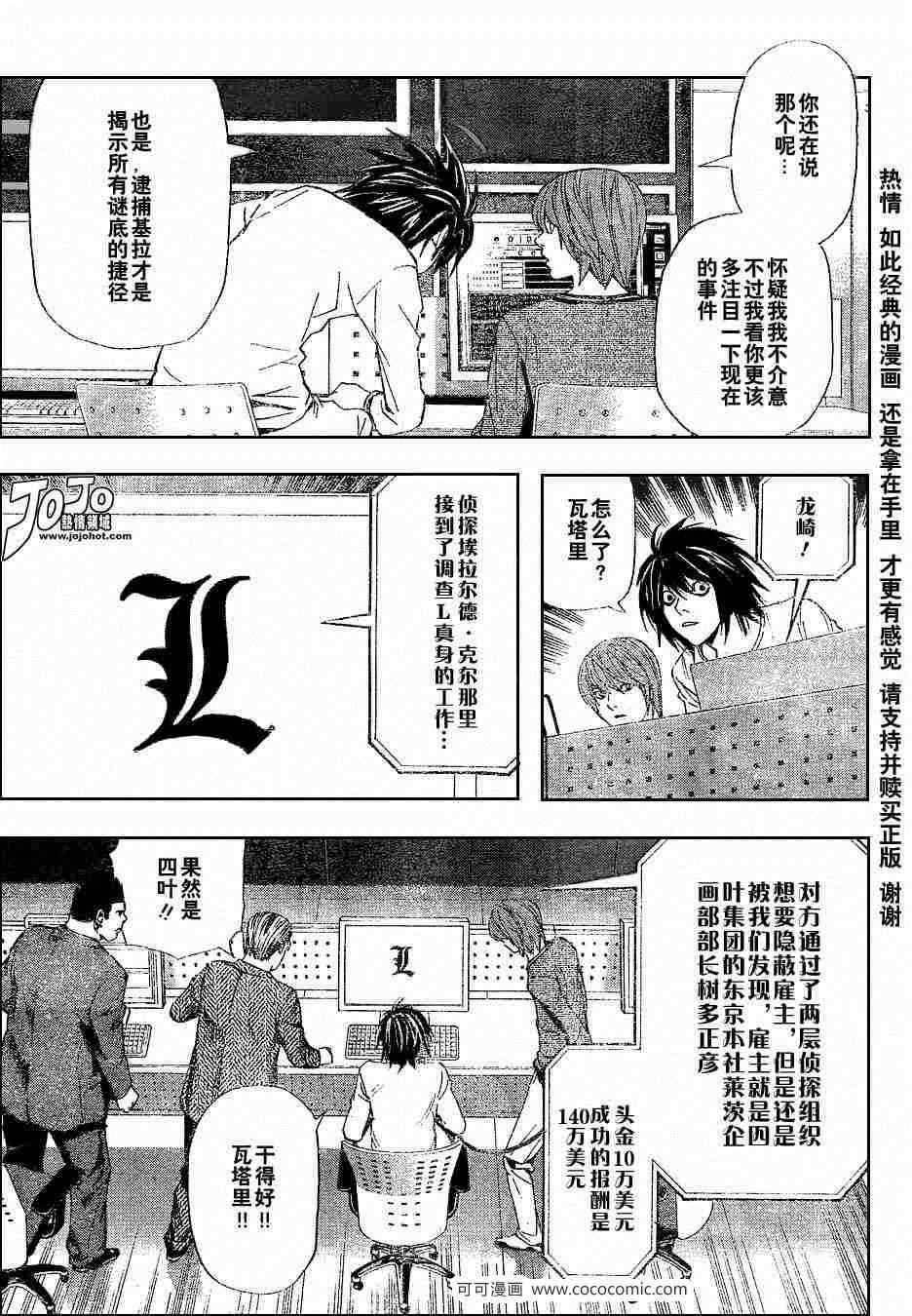 《死亡笔记》漫画最新章节第41话免费下拉式在线观看章节第【7】张图片