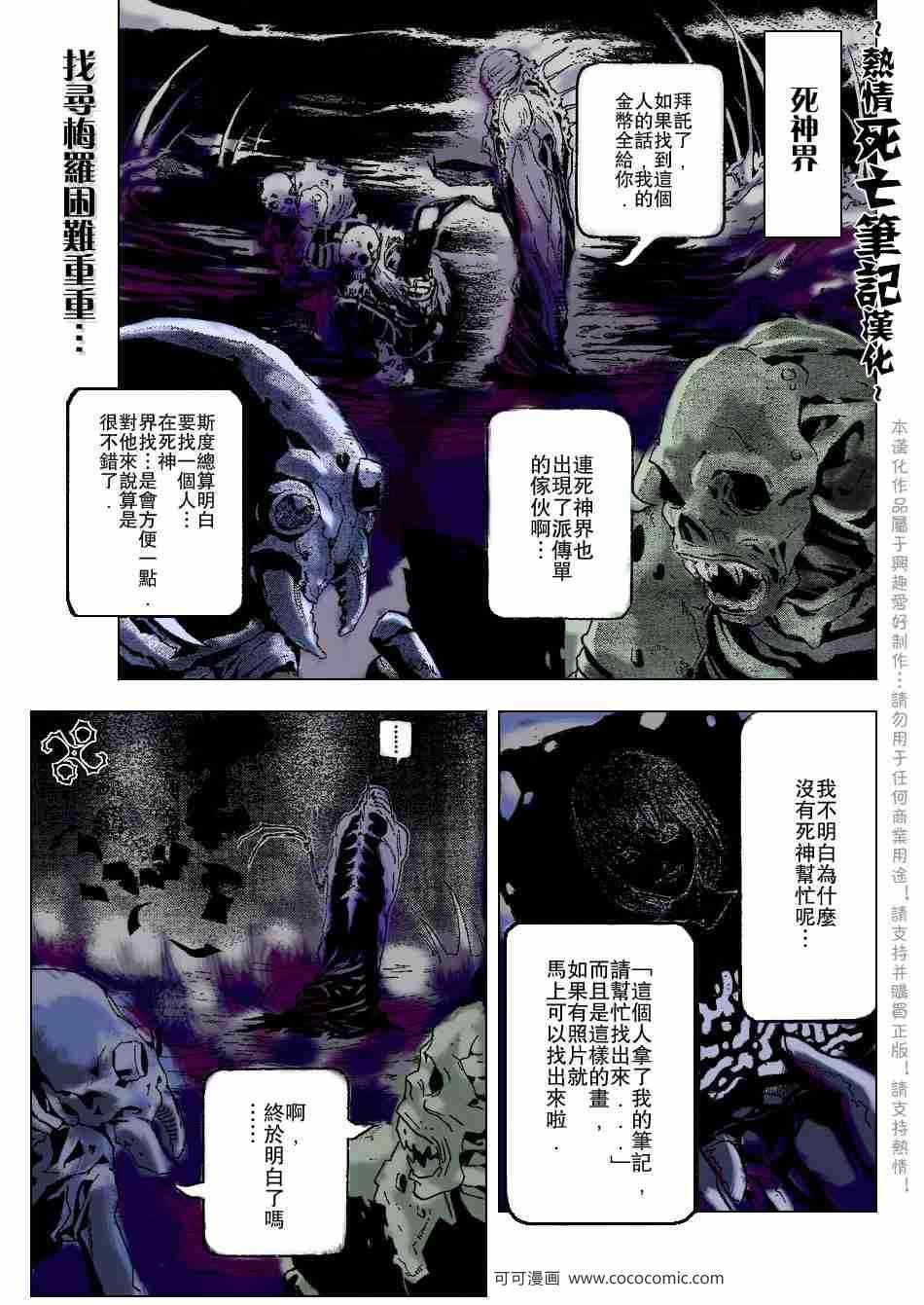 《死亡笔记》漫画最新章节第67话免费下拉式在线观看章节第【1】张图片