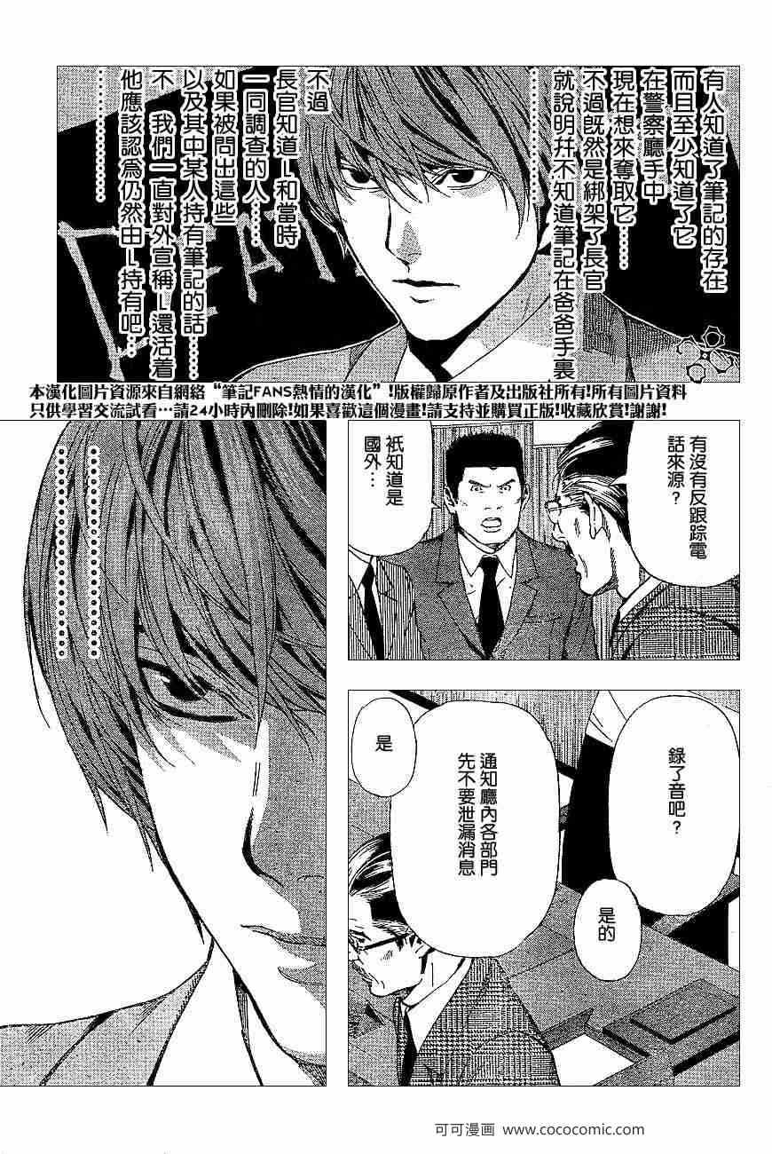 《死亡笔记》漫画最新章节第60话免费下拉式在线观看章节第【24】张图片