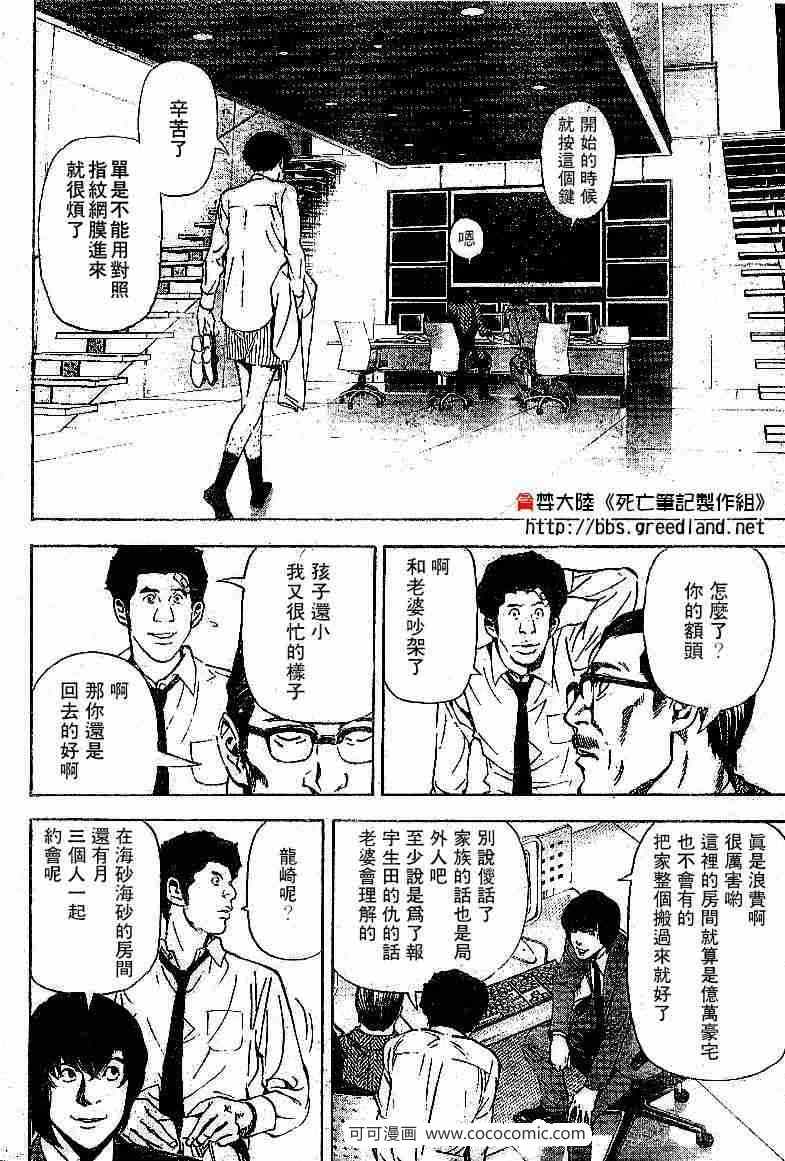 《死亡笔记》漫画最新章节第38话免费下拉式在线观看章节第【4】张图片