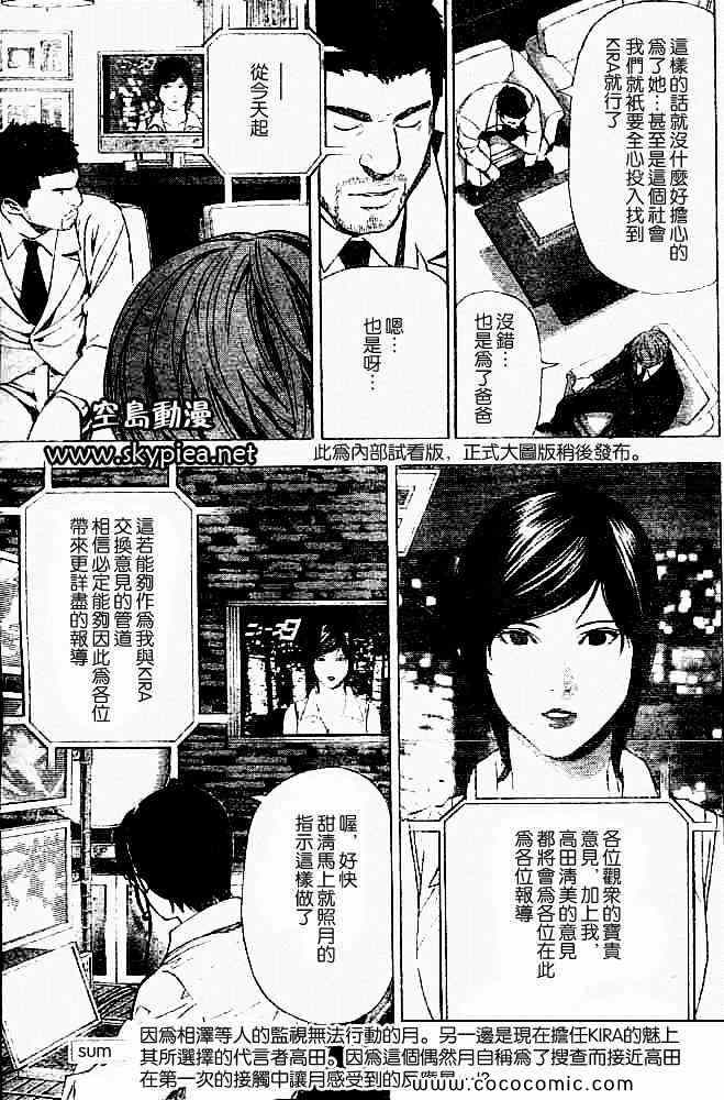 《死亡笔记》漫画最新章节第88话免费下拉式在线观看章节第【3】张图片