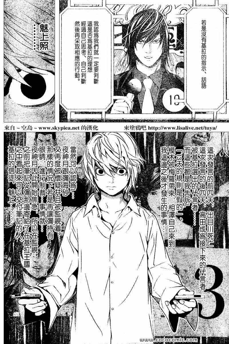 《死亡笔记》漫画最新章节第91话免费下拉式在线观看章节第【20】张图片