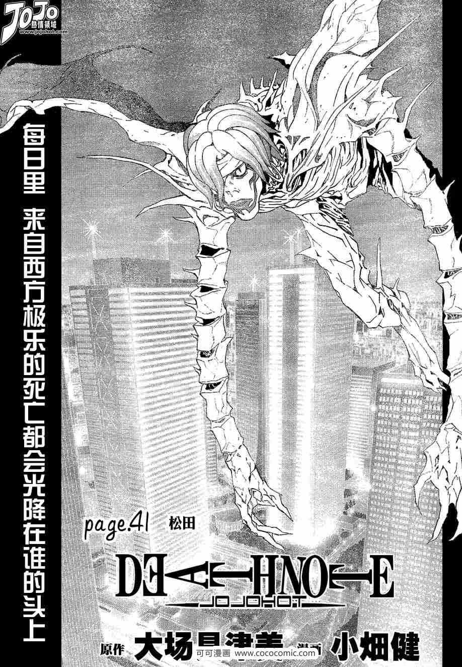 《死亡笔记》漫画最新章节第41话免费下拉式在线观看章节第【1】张图片