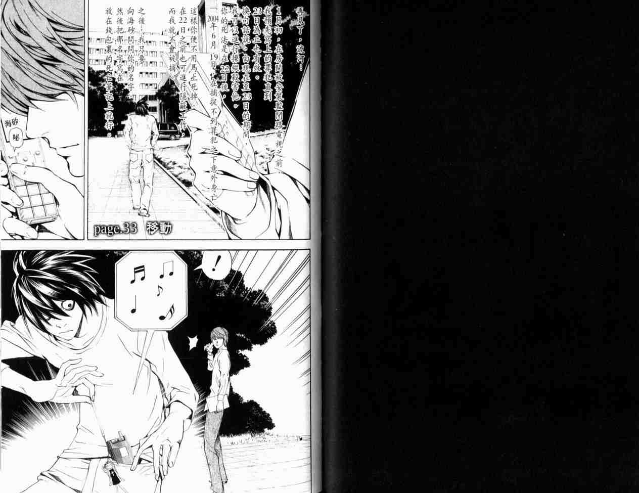 《死亡笔记》漫画最新章节第4卷免费下拉式在线观看章节第【84】张图片