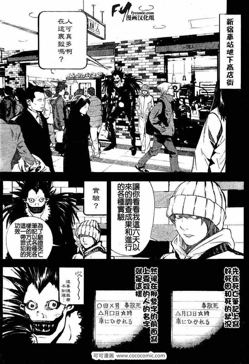 《死亡笔记》漫画最新章节第9话免费下拉式在线观看章节第【7】张图片