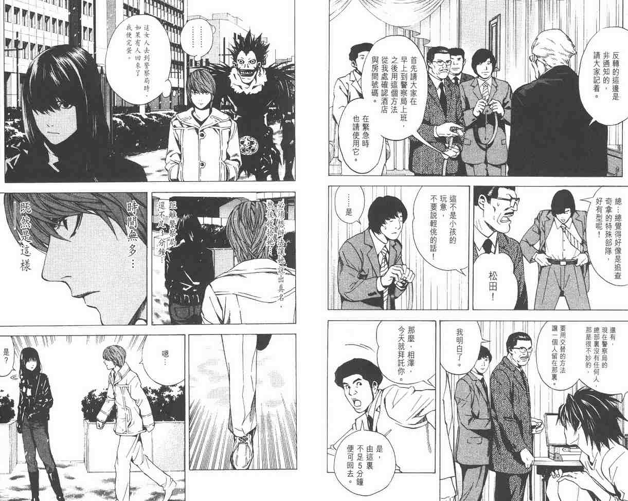 《死亡笔记》漫画最新章节第2卷免费下拉式在线观看章节第【84】张图片