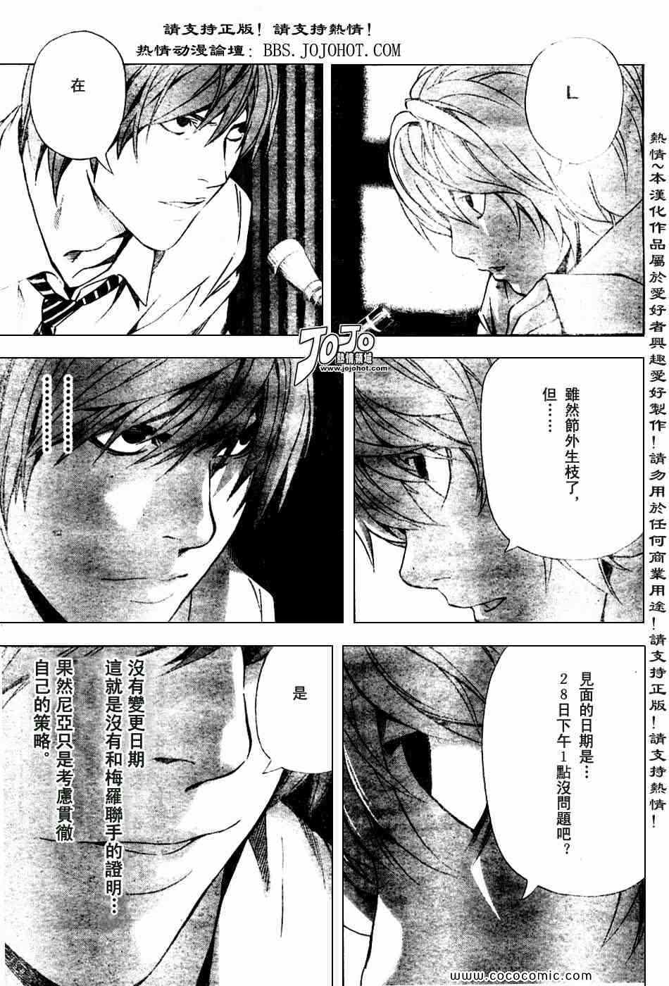 《死亡笔记》漫画最新章节第100话免费下拉式在线观看章节第【7】张图片