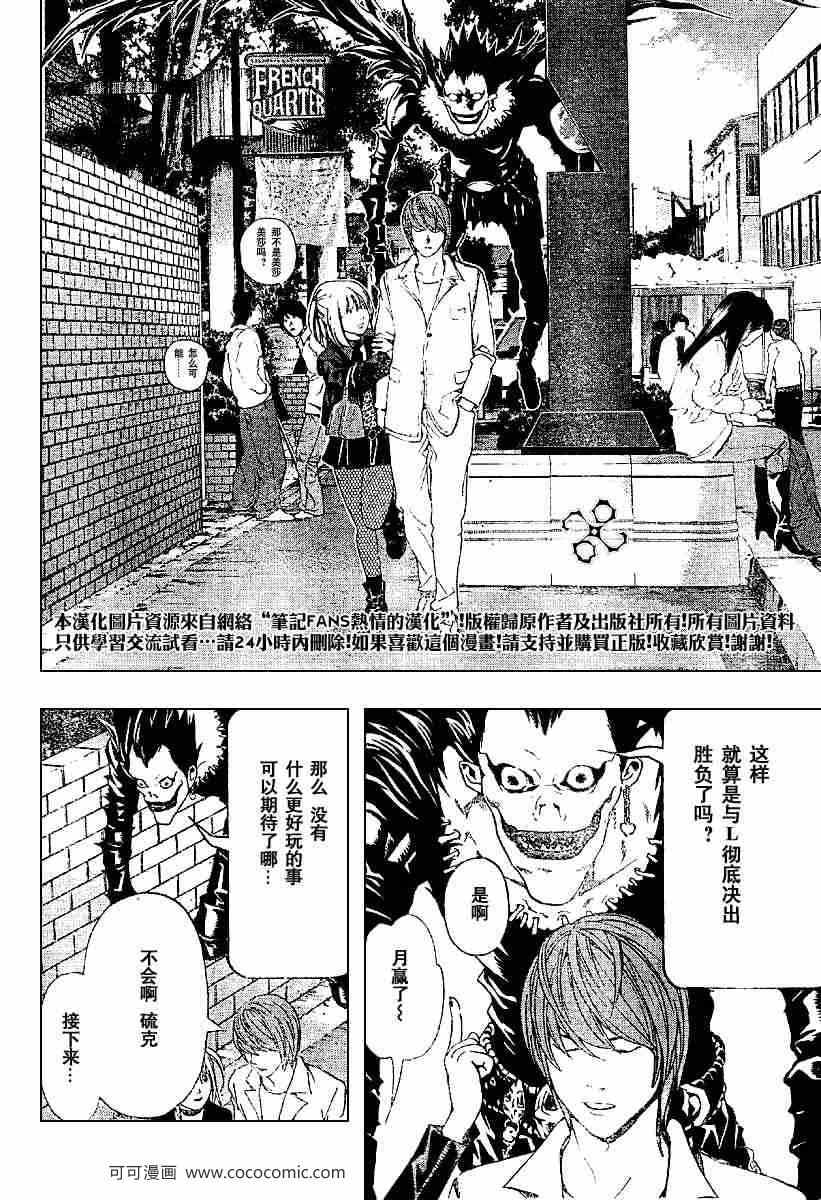 《死亡笔记》漫画最新章节第59话免费下拉式在线观看章节第【14】张图片