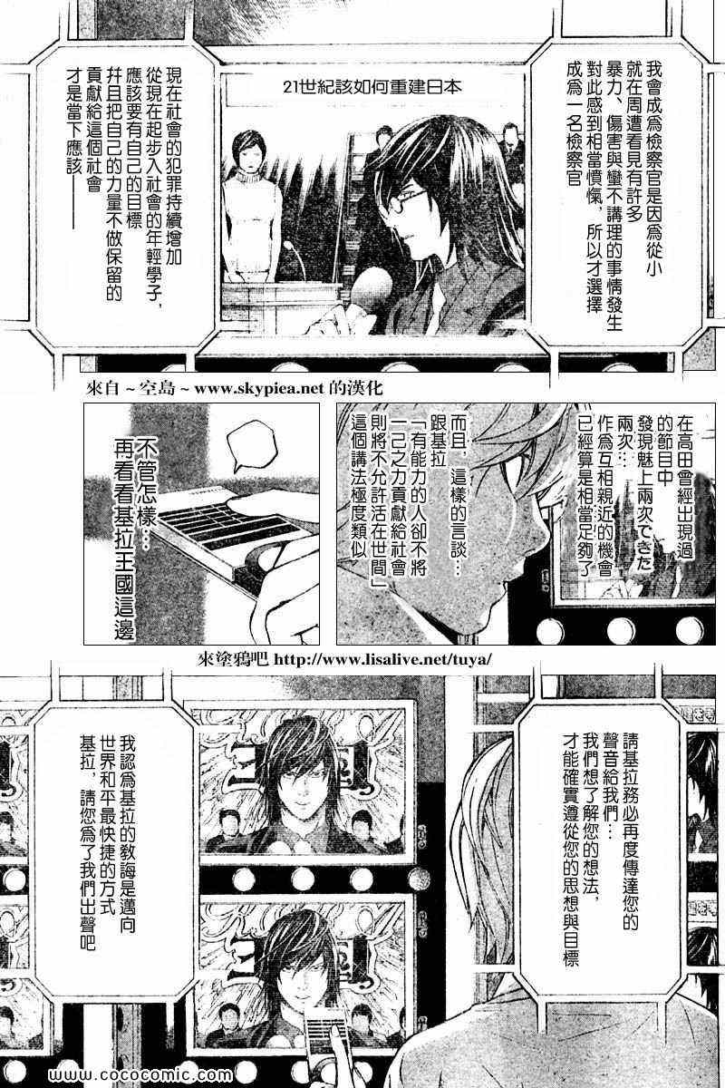 《死亡笔记》漫画最新章节第91话免费下拉式在线观看章节第【19】张图片