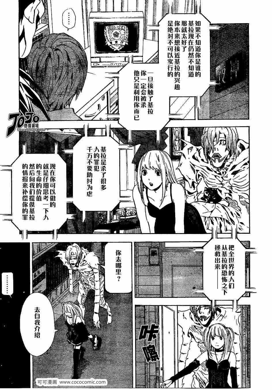 《死亡笔记》漫画最新章节第29话免费下拉式在线观看章节第【7】张图片