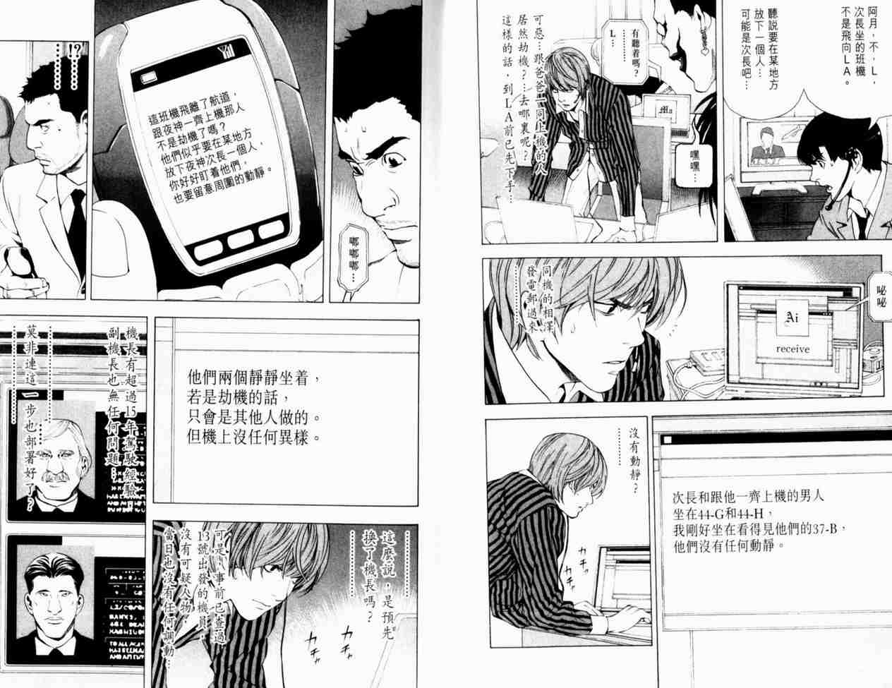 《死亡笔记》漫画最新章节第8卷免费下拉式在线观看章节第【29】张图片