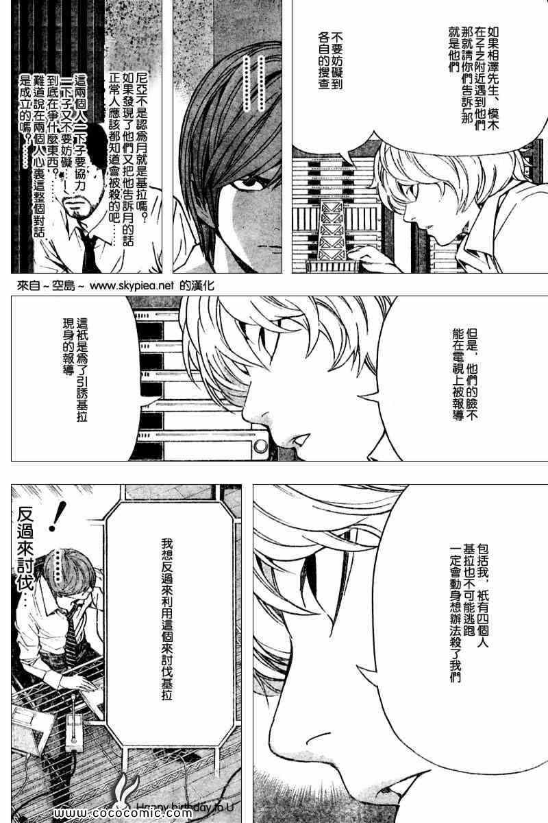 《死亡笔记》漫画最新章节第89话免费下拉式在线观看章节第【12】张图片