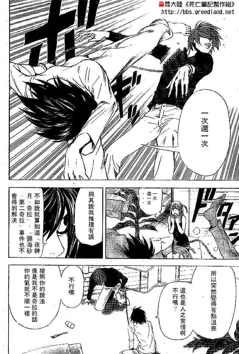 《死亡笔记》漫画最新章节第5卷免费下拉式在线观看章节第【76】张图片