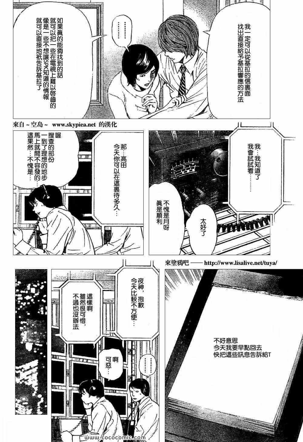 《死亡笔记》漫画最新章节第90话免费下拉式在线观看章节第【19】张图片