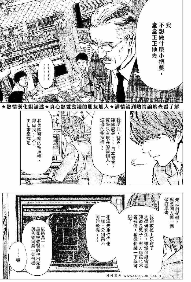 《死亡笔记》漫画最新章节第63话免费下拉式在线观看章节第【5】张图片