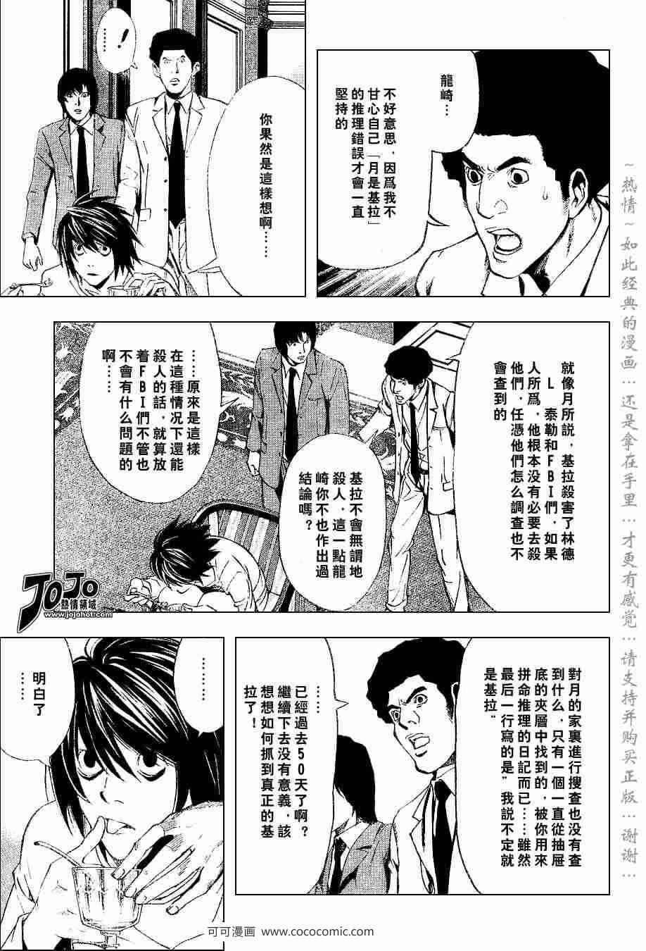 《死亡笔记》漫画最新章节第36话免费下拉式在线观看章节第【5】张图片