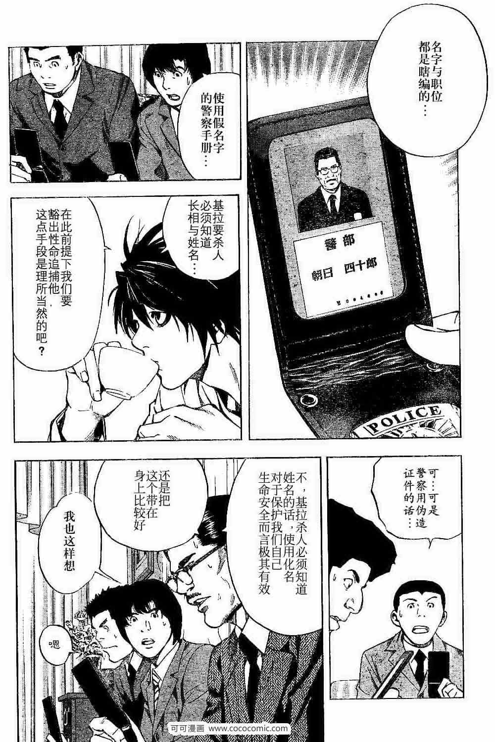 《死亡笔记》漫画最新章节第13话免费下拉式在线观看章节第【18】张图片