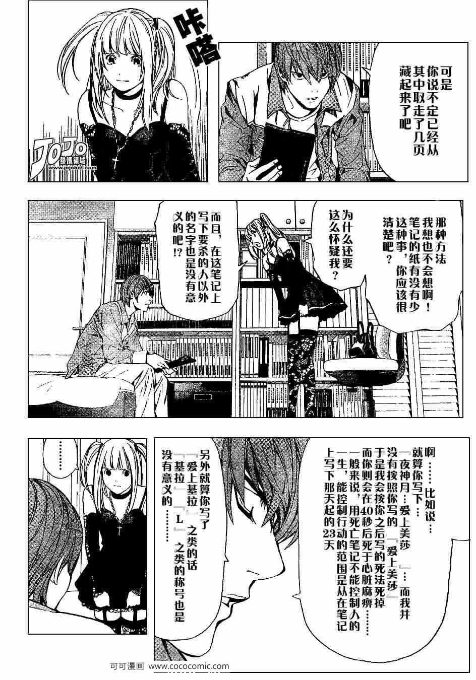 《死亡笔记》漫画最新章节第29话免费下拉式在线观看章节第【18】张图片