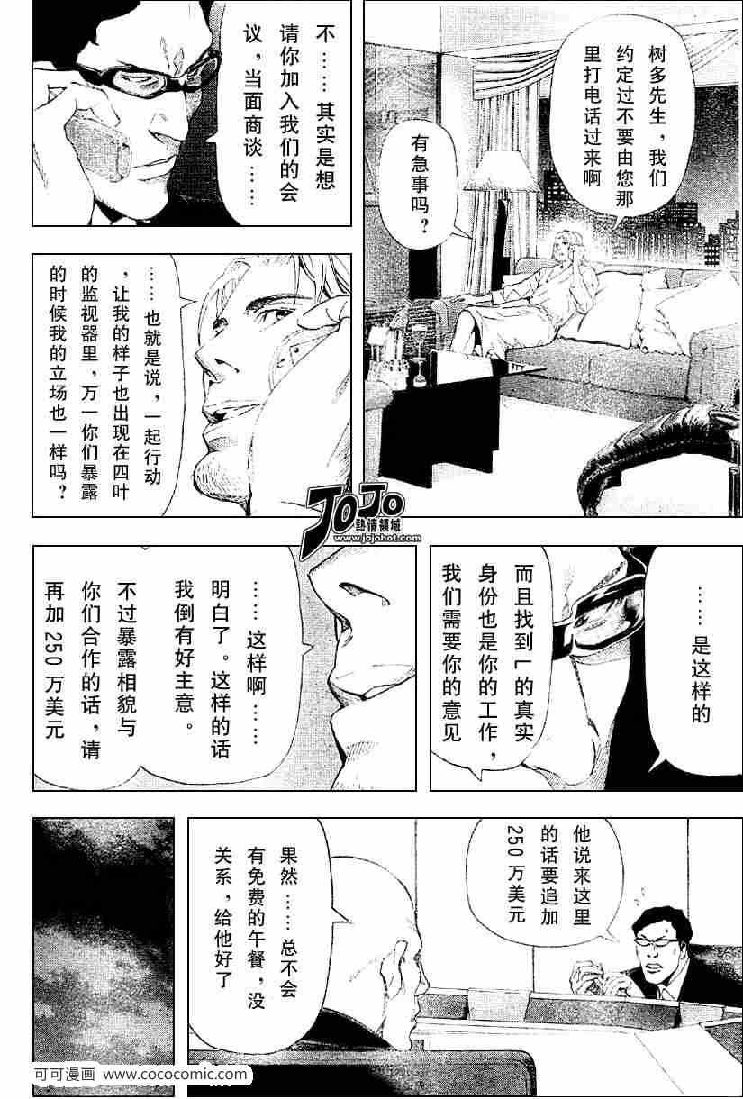 《死亡笔记》漫画最新章节第46话免费下拉式在线观看章节第【7】张图片