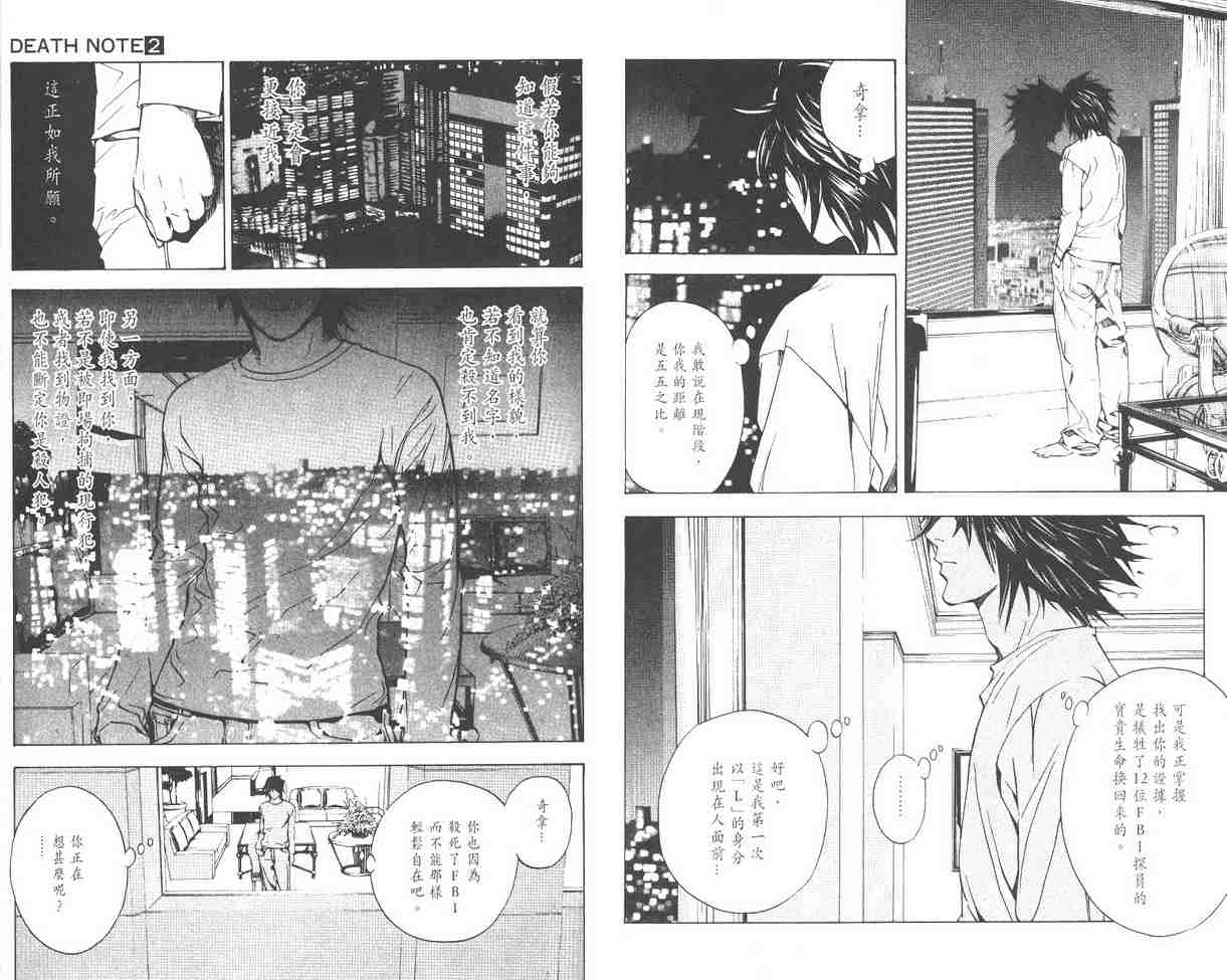 《死亡笔记》漫画最新章节第2卷免费下拉式在线观看章节第【41】张图片