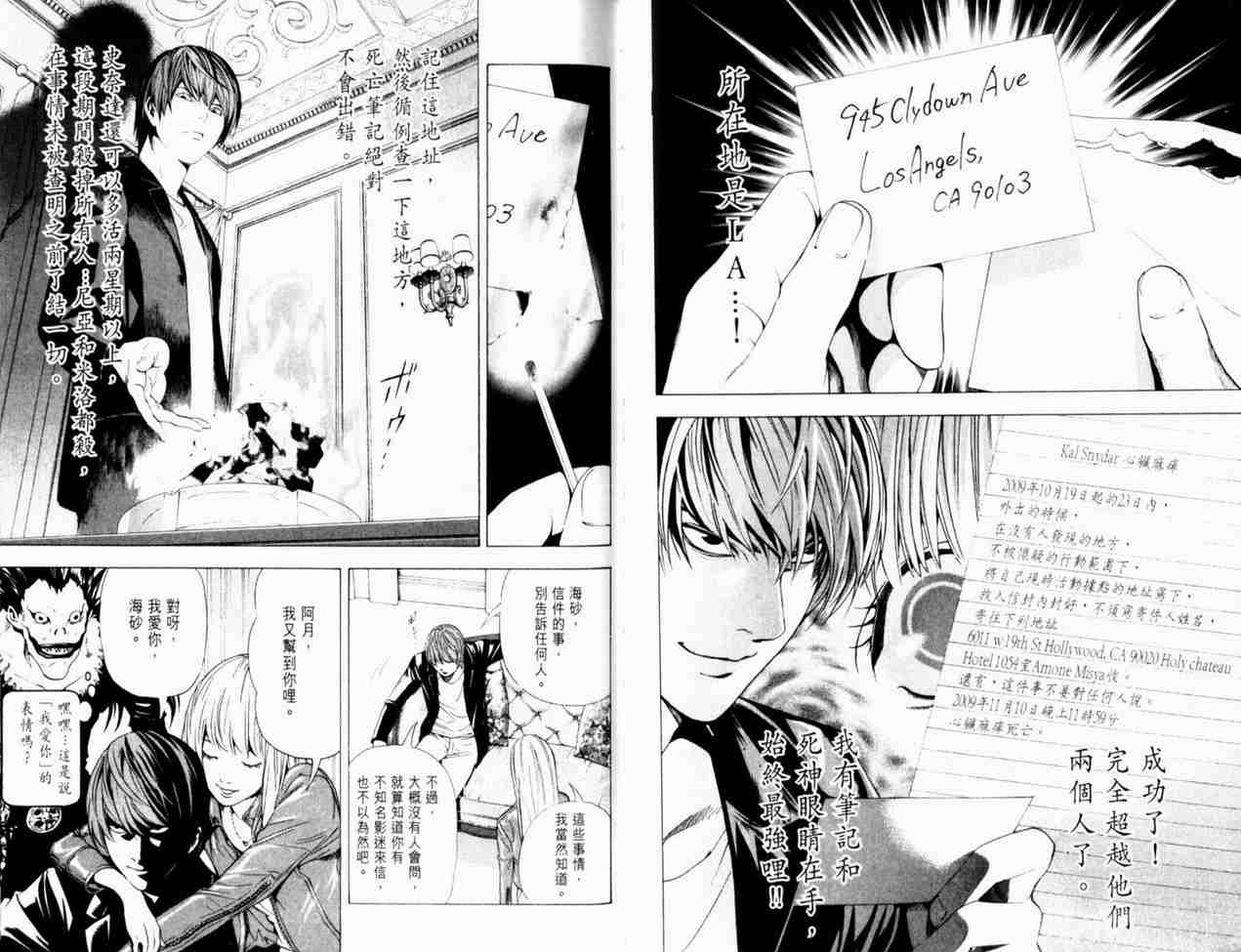 《死亡笔记》漫画最新章节第8卷免费下拉式在线观看章节第【88】张图片