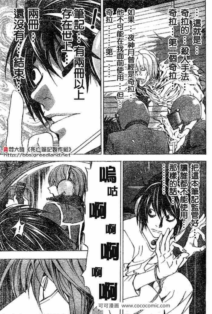 《死亡笔记》漫画最新章节第53话免费下拉式在线观看章节第【13】张图片