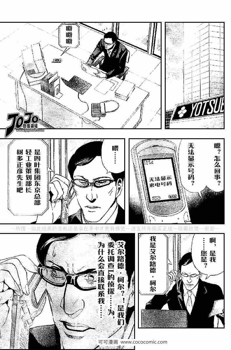 《死亡笔记》漫画最新章节第43话免费下拉式在线观看章节第【26】张图片