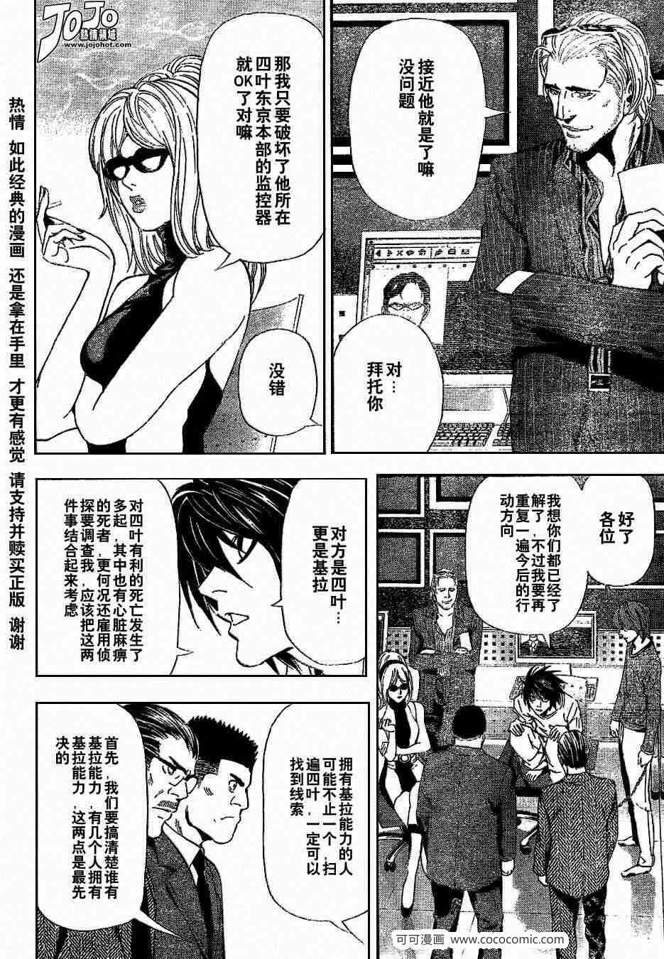 《死亡笔记》漫画最新章节第41话免费下拉式在线观看章节第【14】张图片