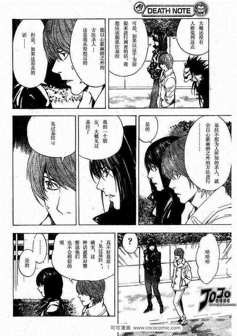 《死亡笔记》漫画最新章节第12话免费下拉式在线观看章节第【14】张图片