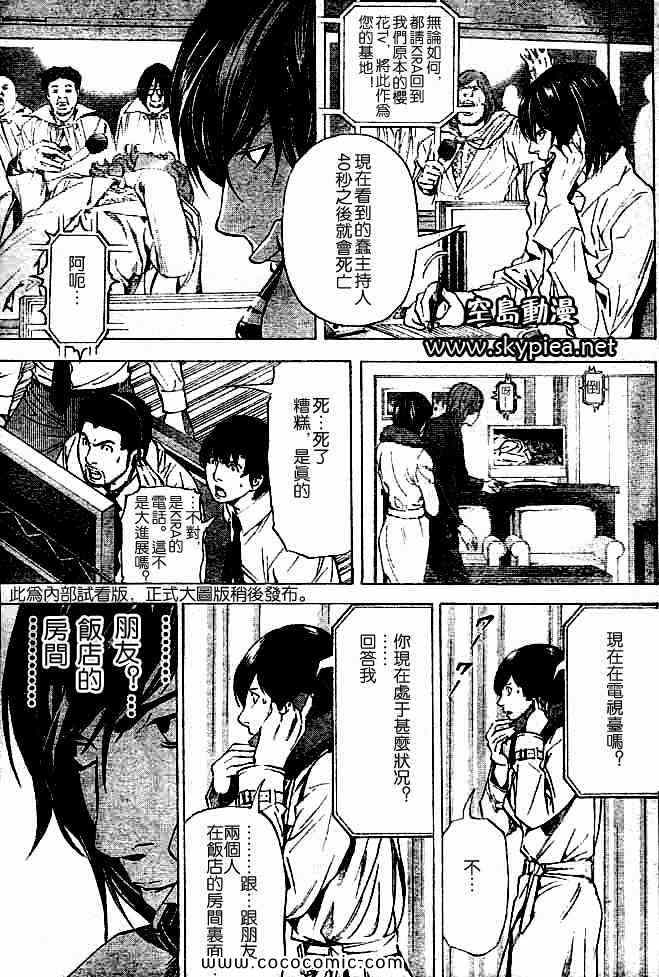 《死亡笔记》漫画最新章节第88话免费下拉式在线观看章节第【11】张图片