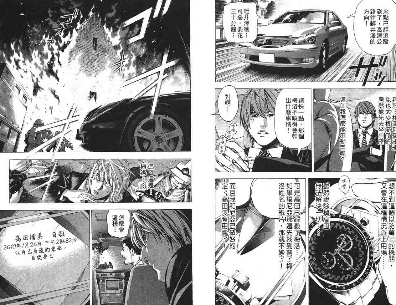 《死亡笔记》漫画最新章节第12卷免费下拉式在线观看章节第【11】张图片