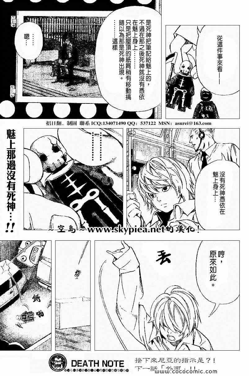 《死亡笔记》漫画最新章节第93话免费下拉式在线观看章节第【20】张图片