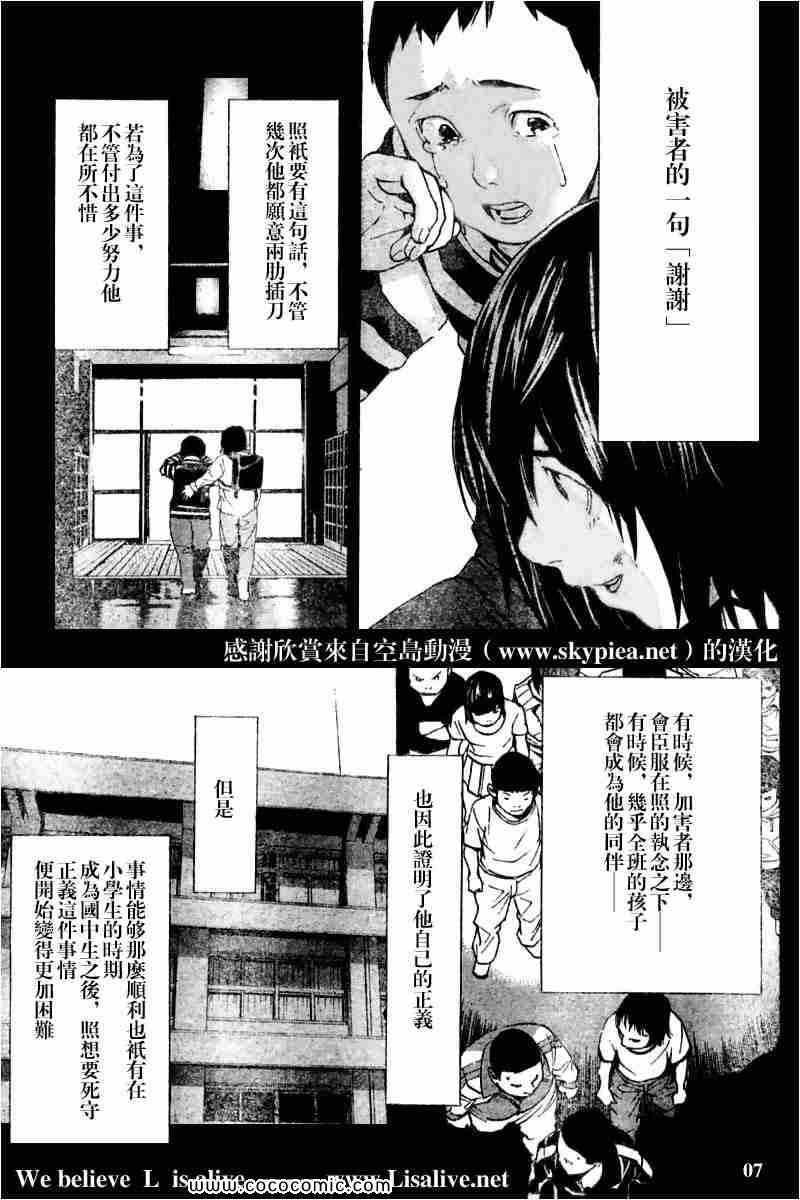 《死亡笔记》漫画最新章节第84话免费下拉式在线观看章节第【7】张图片