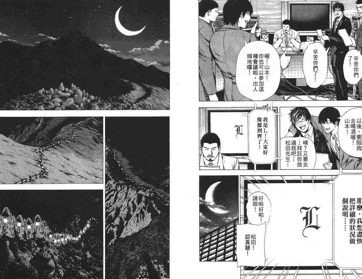 《死亡笔记》漫画最新章节第12卷免费下拉式在线观看章节第【100】张图片