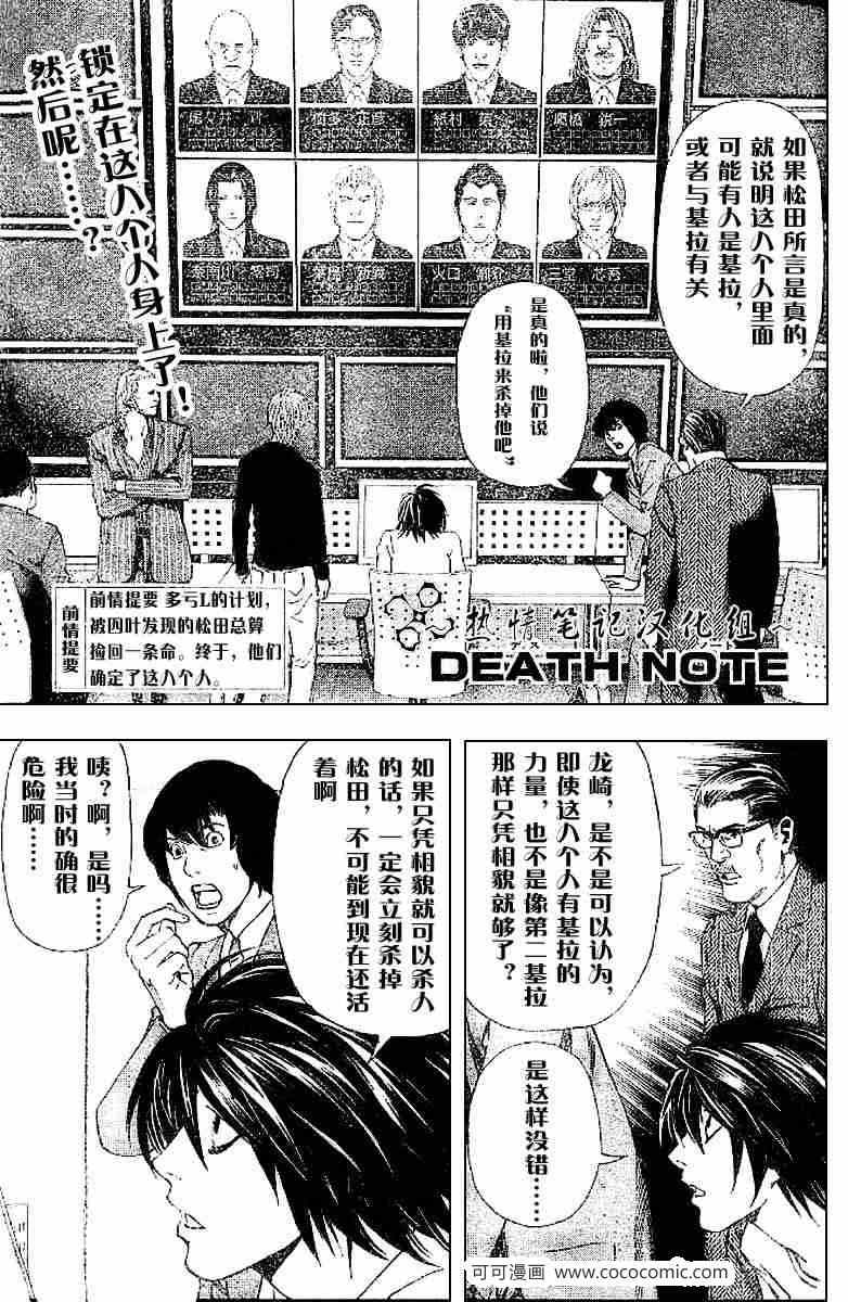 《死亡笔记》漫画最新章节第43话免费下拉式在线观看章节第【23】张图片