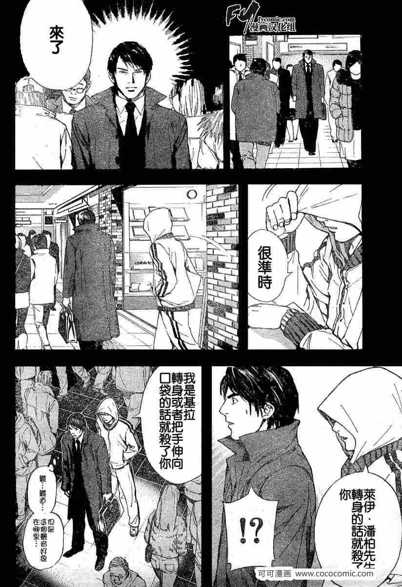 《死亡笔记》漫画最新章节第9话免费下拉式在线观看章节第【8】张图片