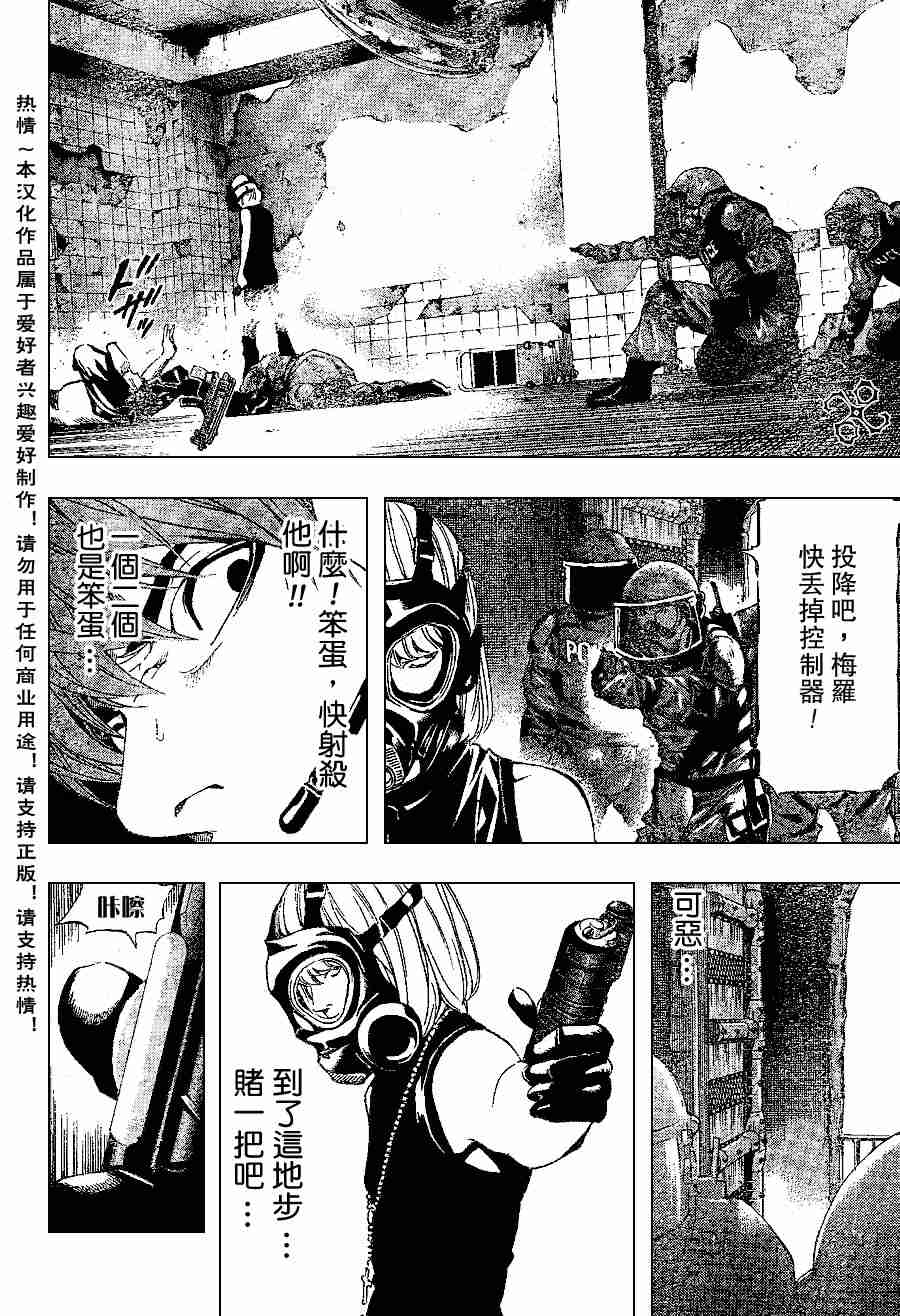 《死亡笔记》漫画最新章节第74话免费下拉式在线观看章节第【7】张图片