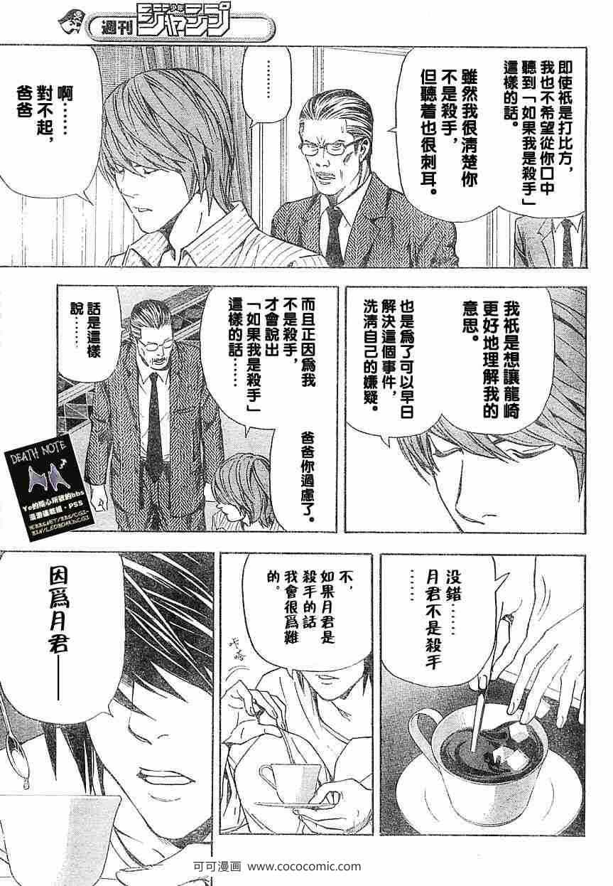 《死亡笔记》漫画最新章节第31话免费下拉式在线观看章节第【13】张图片