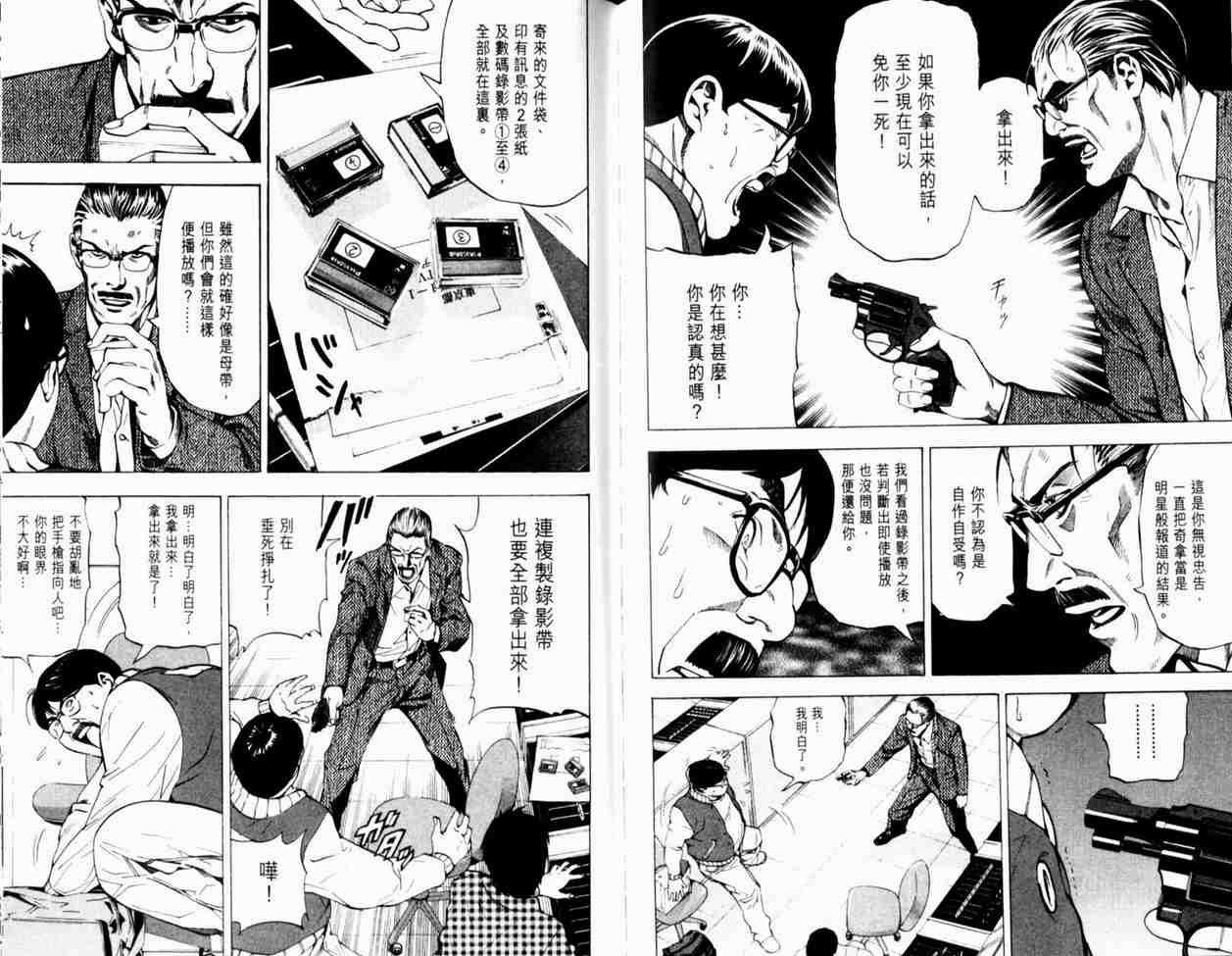 《死亡笔记》漫画最新章节第3卷免费下拉式在线观看章节第【83】张图片