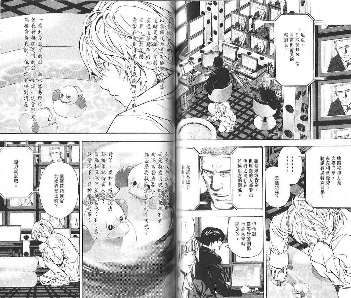 《死亡笔记》漫画最新章节第10卷免费下拉式在线观看章节第【74】张图片