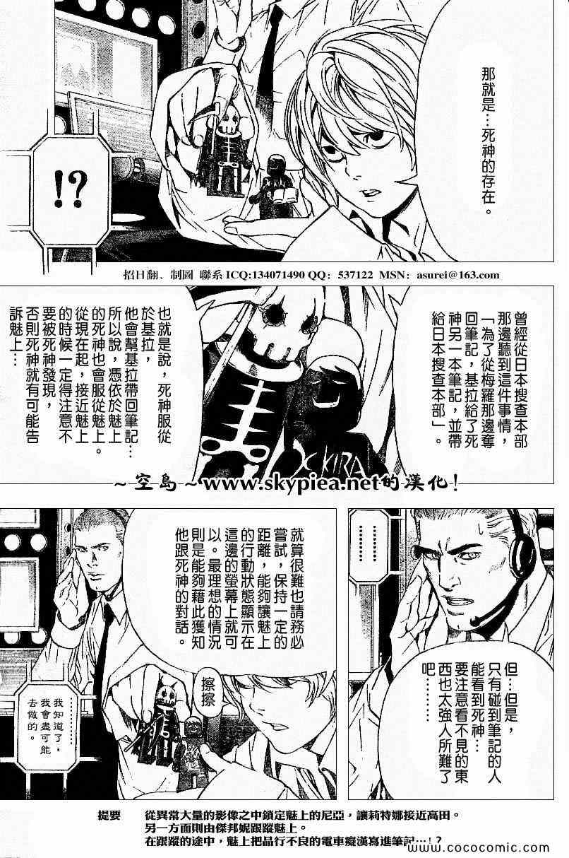 《死亡笔记》漫画最新章节第93话免费下拉式在线观看章节第【4】张图片