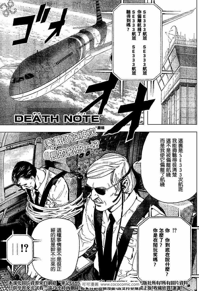 《死亡笔记》漫画最新章节第64话免费下拉式在线观看章节第【2】张图片