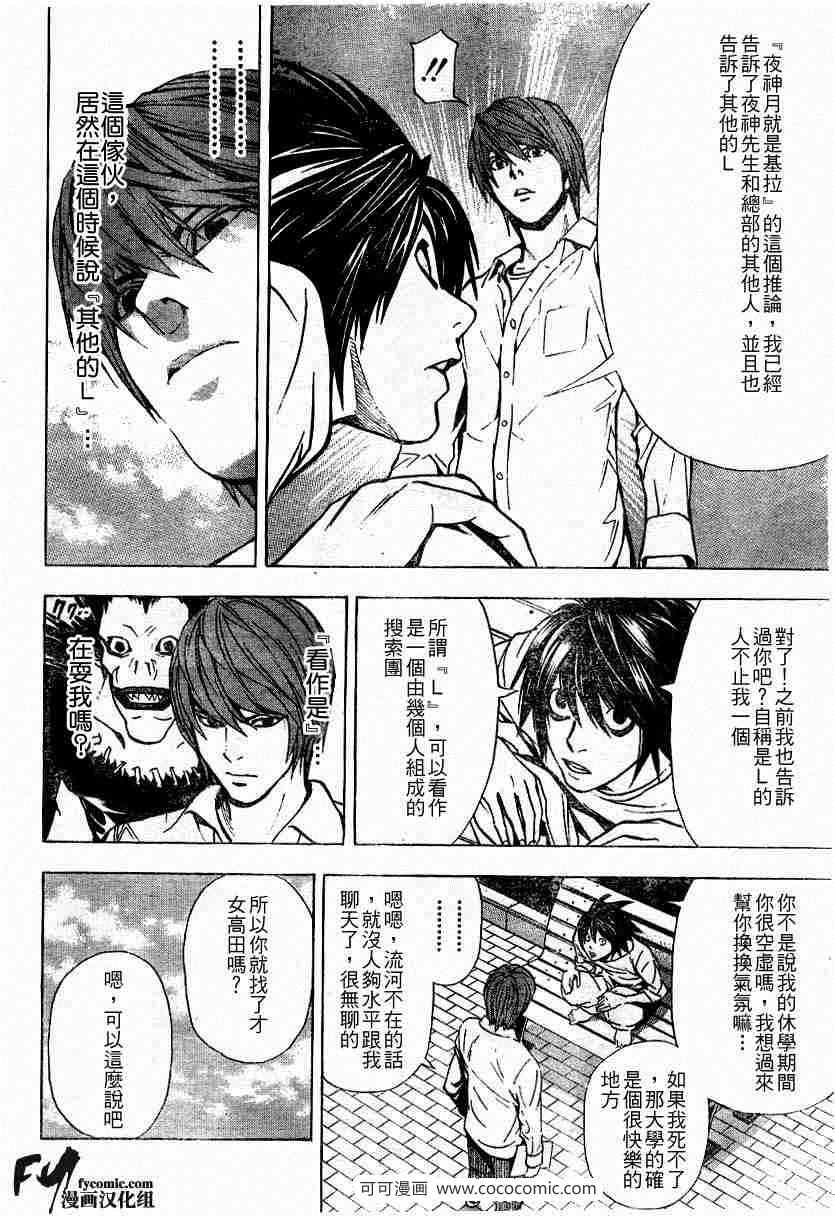 《死亡笔记》漫画最新章节第32话免费下拉式在线观看章节第【14】张图片