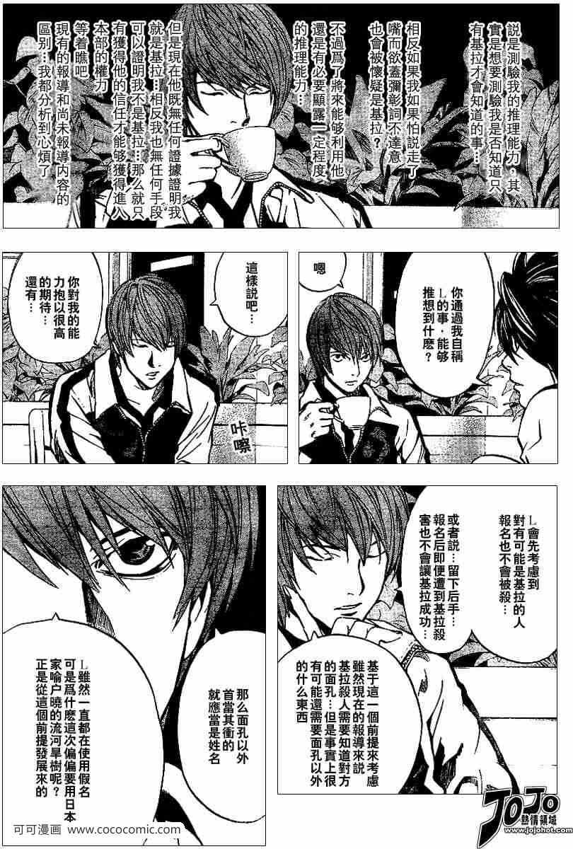 《死亡笔记》漫画最新章节第21话免费下拉式在线观看章节第【9】张图片