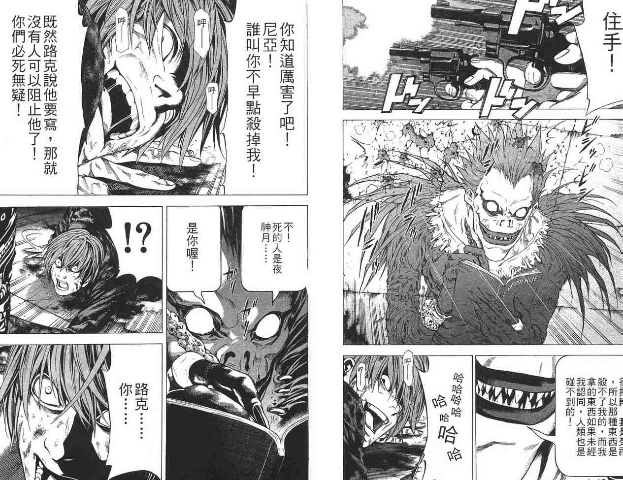 《死亡笔记》漫画最新章节第12卷免费下拉式在线观看章节第【85】张图片