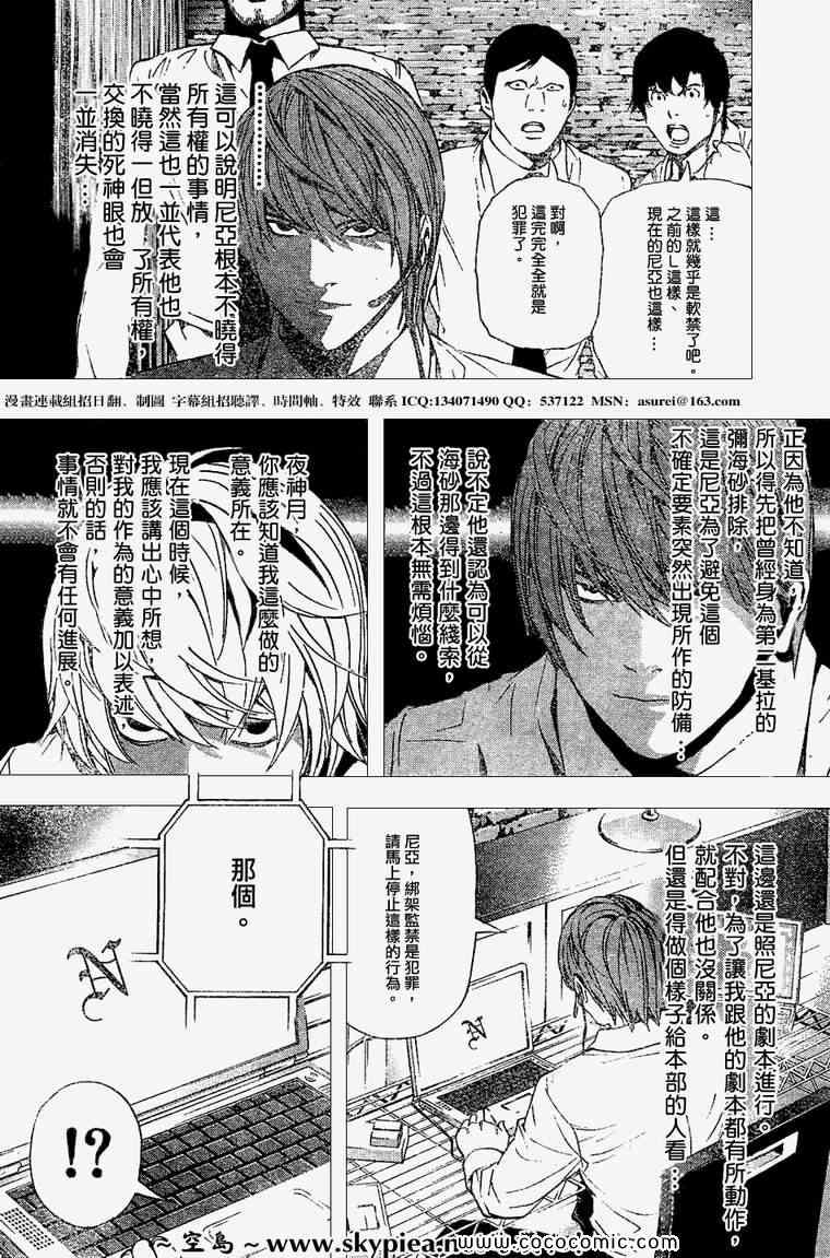 《死亡笔记》漫画最新章节第95话免费下拉式在线观看章节第【14】张图片