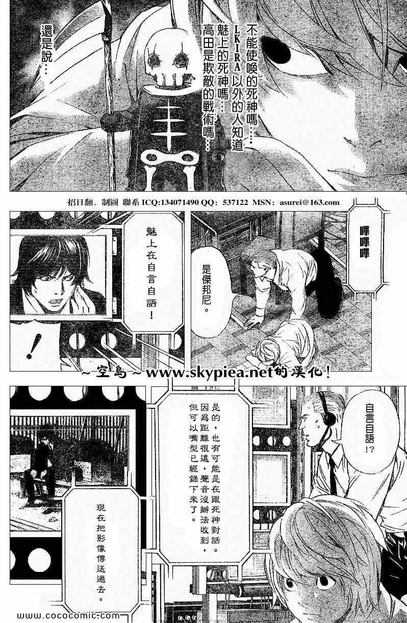 《死亡笔记》漫画最新章节第93话免费下拉式在线观看章节第【17】张图片