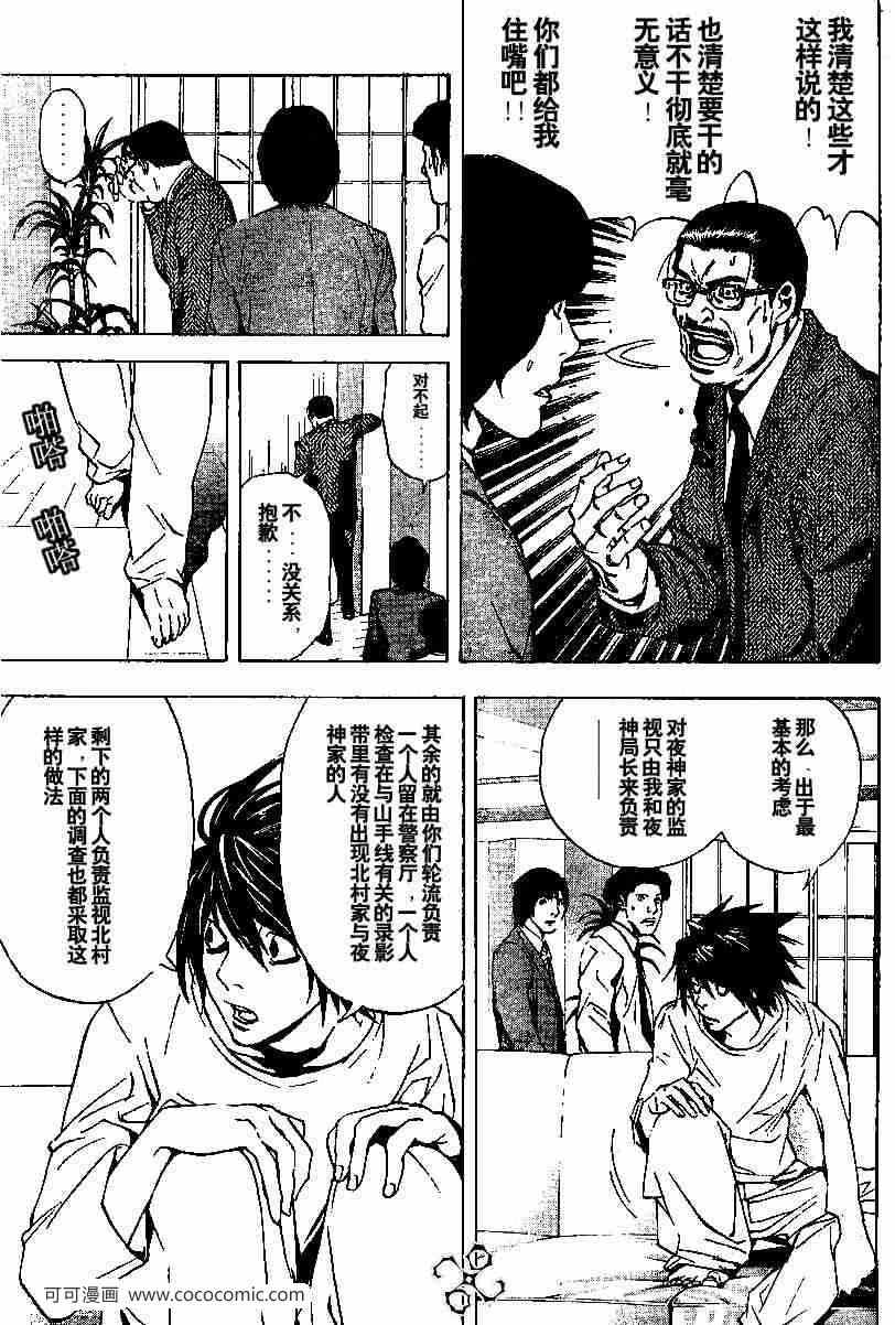 《死亡笔记》漫画最新章节第16话免费下拉式在线观看章节第【5】张图片