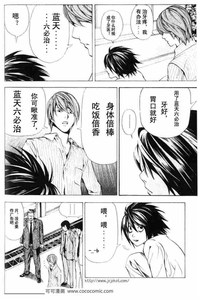 《死亡笔记》漫画最新章节第65话免费下拉式在线观看章节第【31】张图片